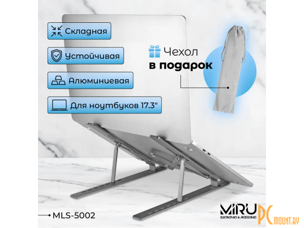 подставка для ноутбука MIRU  (металл, складная, до 17") MLS-5002