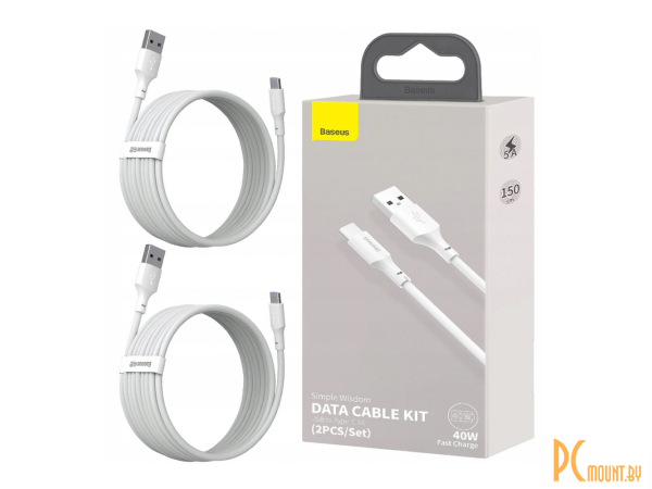 Кабель USB Type-C 40W Baseus TZCATZJ-02 Simple Wisdom Data Cable Kit USB to Type-C 5A (2шт в упаковке) 1.5m White