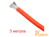 Силиконовой провод 26AWG, 0.15мм2, многожильный, 5м, красный