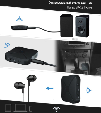 аксессуары для акустики: Bluetooth аудио адаптер Hurex  Home SP-12
