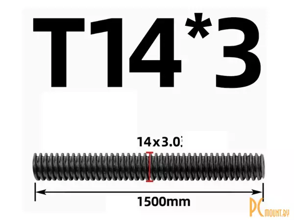 Ходовой винт Tr14x3x3 (однозаходный) 1500mm, резьба трапеция, сталь 45