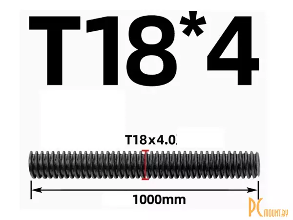 Ходовой винт Tr18x4x4 (однозаходный) 1000mm, ЛЕВАЯ резьба трапеция, сталь 45