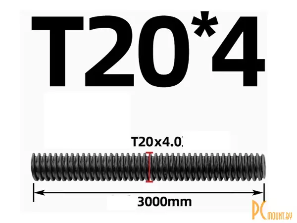 Ходовой винт Tr20x4x4 (однозаходный) 3000mm, резьба трапеция, сталь 45