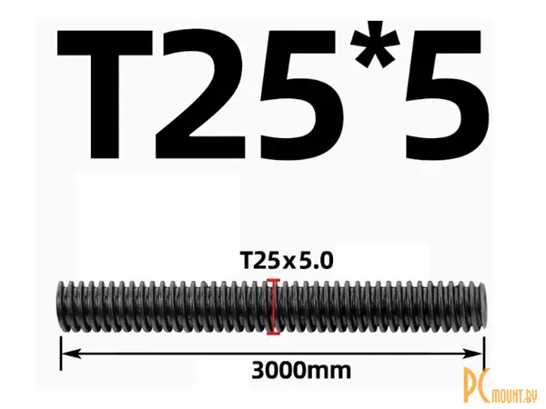 Ходовой винт Tr25x5x5 (однозаходный) 3000mm, резьба трапеция, сталь 45