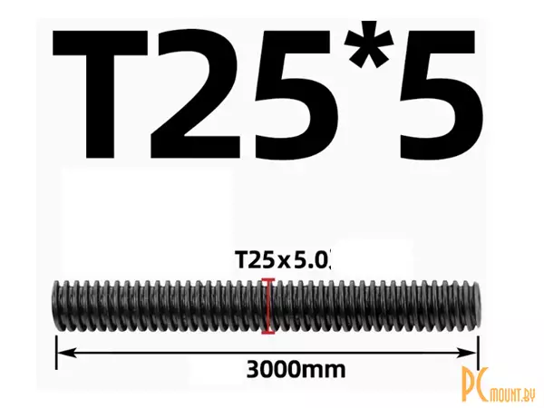 Ходовой винт Tr25x5x5 (однозаходный) 3000mm, ЛЕВАЯ резьба трапеция, сталь 45