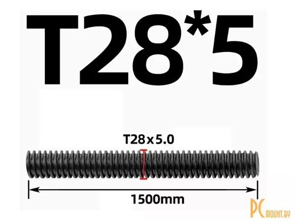 Ходовой винт Tr28x5x5 (однозаходный) 1500mm, резьба трапеция, сталь 45