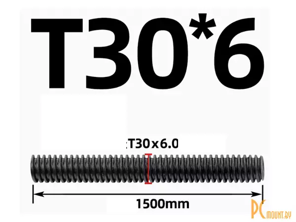 Ходовой винт Tr30x6x6 (однозаходный) 1500mm, резьба трапеция, сталь 45