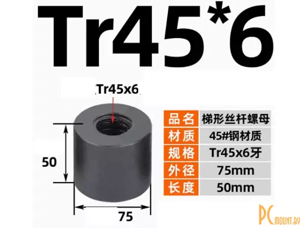 Гайка Tr45x6x6 (однозаходная), резьба трапеция, сталь 45