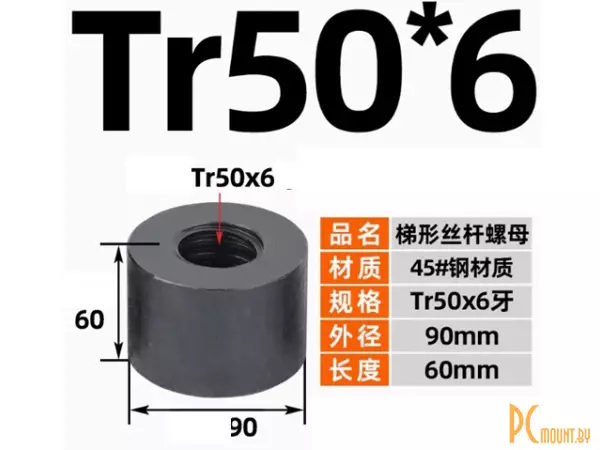 Гайка Tr50x6x6 (однозаходная) увеличенная D90мм, резьба трапеция, сталь 45