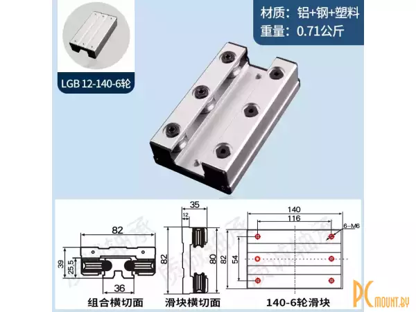 LGB12 6 роликов 140x82 Каретка для роликовой направляющей LGD12