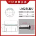 LM25LUU YTP Taiwan Линейный подшипник